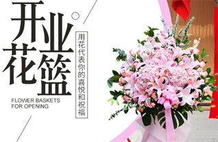 重庆奉节县鱼复街道花篮配送